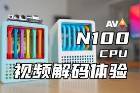N100这个CPU做NAS的视频转码效果如何？视频封面