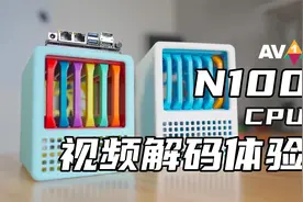 N100这个CPU做NAS的视频转码效果如何？