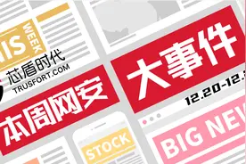 2分钟Get网络安全热点：微信紧急提醒用户警惕电信诈骗视频封面