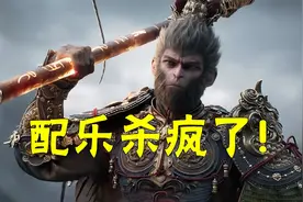 《黑神话悟空》配乐火了！将西游记云宫迅音改编，鸡皮疙瘩起来了