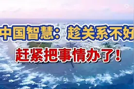 中国五千年的智慧可不是白说的！（音频来自：静思有我）视频封面