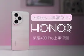 荣耀400 Pro上手体验：人像拍照界里的GT Pro？