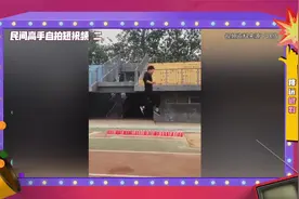 男子跳远像凌波微步，竟然还能在空中走上一步！视频封面