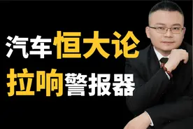 魏建军惊爆“汽车恒大论”！万亿车企谁在悬崖边裸奔？视频封面