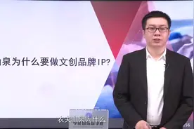 20农夫山泉为什么要做文创品牌IP视频封面
