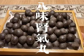 蜜制八味肾气丸视频封面