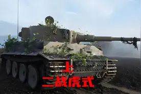 二战时虎式有多强，谢尔曼在它面前就是弟弟视频封面