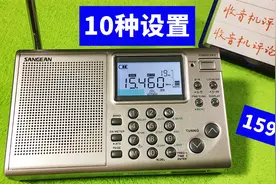 山进ATS-405收音机使用教程3：轻松玩转10种设置功能视频封面