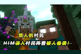 烦人的村民-蓝袍子芥末与村民王国的故事！