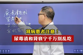 肾病患者注意！尿毒清和肾衰宁千万别乱吃