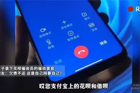 女子录下花呗催收员催收录音网友：欠债不还这是自己网暴自己视频封面