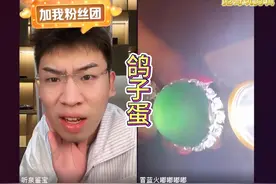 听泉公益鉴宝系列之《鸽子蛋》阿姨太有实力了吧！视频封面