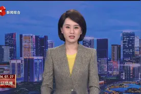 东澳生物：以科技创新助力西安打造千亿级生物医药产业集群视频封面