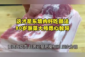 这才是东坡肉好吃做法，80岁浙菜大师悉心教导