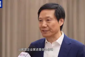 雷军会后接受央视采访：信心倍增，要把AI技术落地到终端产品！视频封面