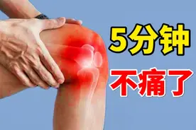 5分钟膝盖康复！改善弹响磨损 亲测有效视频封面