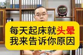 每天起床就发晕 我来告诉你原因