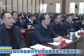 省纪委监委召开纪检监察宣传工作座谈会视频封面