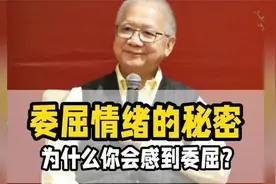 心理学大师李中莹价值连城的心理课，让你成为情绪的主人！别错过视频封面