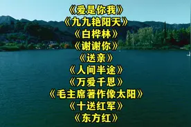 红歌十首大联唱<爱是你我><九九艳阳天><白桦林><谢谢你><送亲>视频封面