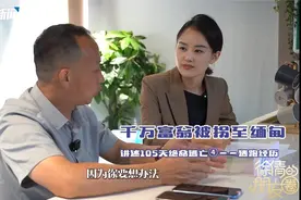 千万富翁被拐至缅甸，讲述105天绝命逃亡——逃跑经历