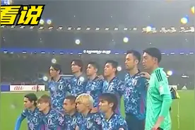 18点40分！日本VS巴林，一场大胜，提前3轮晋级，国足坐收渔利