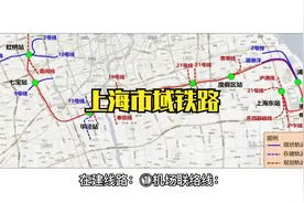 你知道上海市域铁路吗？视频封面