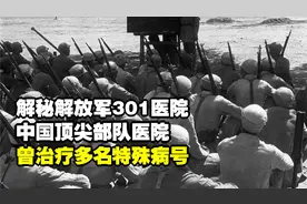 解秘解放军301医院：中国顶尖部队医院，曾治疗多名特殊病号