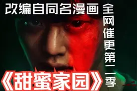 怪物!丧尸!同名漫画改编《甜蜜家园》一口气看完视频封面