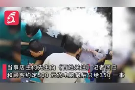 当事店主回应修电脑说好500顾客只给350：停止网暴 谈价时她不在