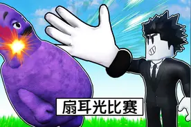 我参加了扇耳光比赛并扇飞了奶昔大哥成为了冠军！ROBLOX