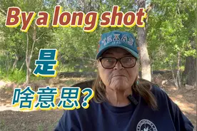 by a long shot是什么意思？