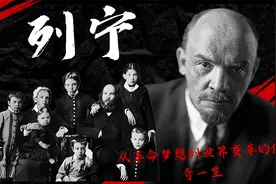 列宁：从革命梦想到世界变革的传奇一生视频封面