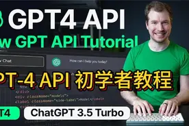 GPT4 API初学者教程视频封面