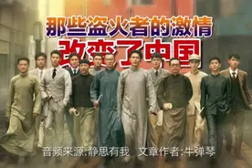 那13个传奇人物改变了中国的命运。(音频来源：静思有我）视频封面
