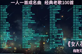 【经典老歌100首，时长7小时适合开长途车听