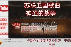 苏联歌曲神圣的战争苏联阅兵歌曲神曲 亲爱的达瓦里氏