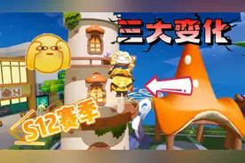 蛋仔派对：重力星消失！S12赛季到来，蛋仔主城三大改变