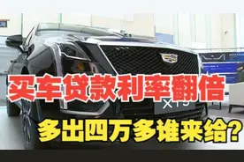 【1818黄金眼】买车算了笔账   想要“好聚好散”视频封面