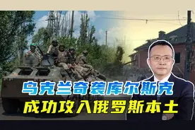 边境线居然不设防，被乌军轻松突入本土，俄罗斯这次丢人丢到家了视频封面