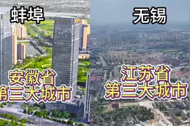 航拍安微蚌埠和江苏无锡，看到平均工资你们就知道差距到底有多大视频封面