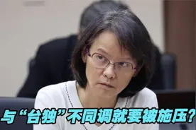 台湾教师区桂芝因言论遭约谈，与“台独”不同调就要被施压？？视频封面