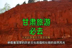 甘肃旅游必去：十大必游景点与景区攻略视频封面