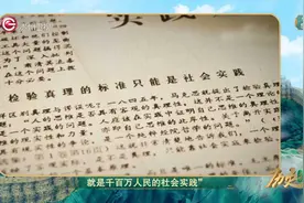 历史上的今天丨《实践是检验真理的唯一标准》公开发表视频封面