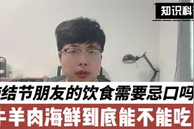 肺结节朋友的饮食需要忌口吗？牛羊肉海鲜到底能不能吃？视频封面