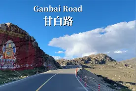 甘白路驾车之旅，自驾游爱好者的宝藏路线-中国四川省视频封面