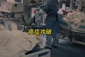 癌症治疗新突破！中国科学家为晚期患者带来生命之光视频封面