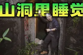 挑战在山洞里过夜是什么体验！这是捅了蝙蝠窝了？视频封面