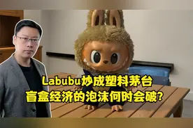 Labubu炒成塑料茅台，玩偶卖2600！盲盒经济的泡沫何时会破？
