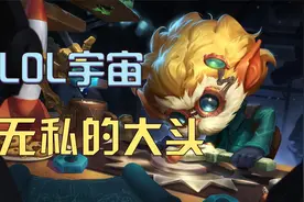 大头的设定是靠脑力征服世界视频封面